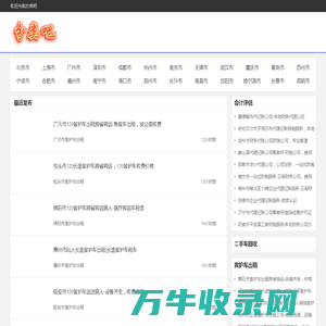 【分类吧】专业的分类信息网站