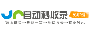 一网收录天下精彩，收录网，带你走进知识的海洋